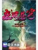 《龙破苍穹》