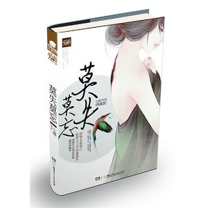 《莫失莫忘(出书版)》