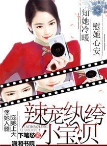 《辣宠纨绔小宝贝》