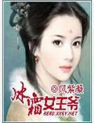 《冰霜女王爷》
