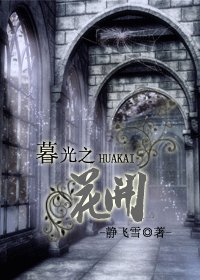 （暮光同人）暮光之花开