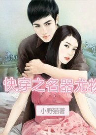 《快穿之名器尤物》