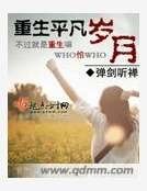重生平凡岁月