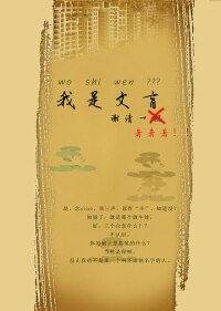 《我是文盲》