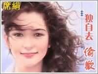 《独自去偷欢》