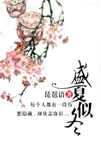 《盛夏似冬》