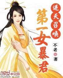 《逆天召唤:第一女暴君》