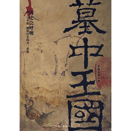 墓中王国（出书版）