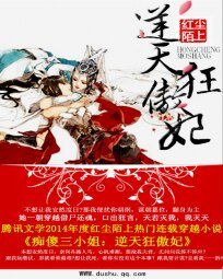《绝宠痴傻嫡女:逆天狂傲妃》