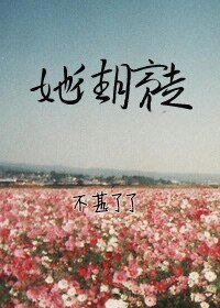 《她往月亮走》