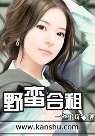 《野蛮合租》