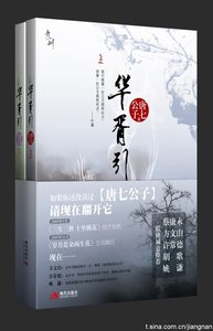 《九州·华胥引(出书版)》