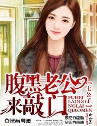 《七公子①,腹黑老公来敲门》