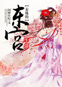 《秦姝的东宫生活》