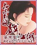 花痴憨凤戏江湖+番外