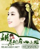 《误惹相府四小姐》