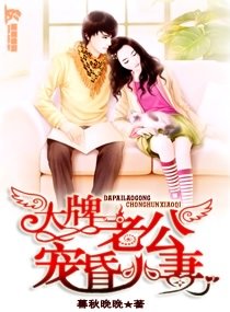 《大牌老公宠昏小妻》