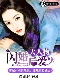 《大人物闪婚后爱》