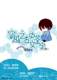 穿越之古中文鉴定