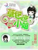 《邪王狂妃:草包庶小姐》