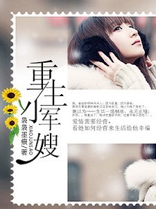 《重生小军嫂》