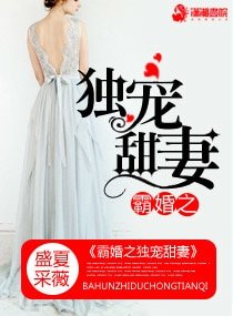 《霸婚之独宠甜妻》
