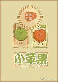 《小苹果》