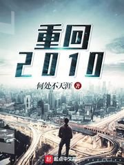 《重返璀璨年华》