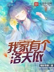 《我家有个洛天依》