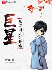 《巨星从诗词大会开始》
