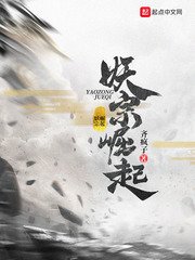 《妖宗崛起》