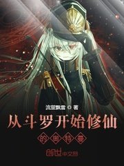 《从斗罗开始修仙的奥特曼》