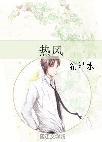 《热风》