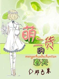 《(暮光之城同人)萌二货的春天》