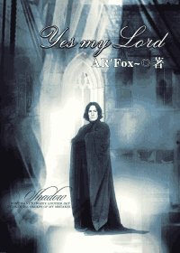 《(HP同人)Yes my Lord 》