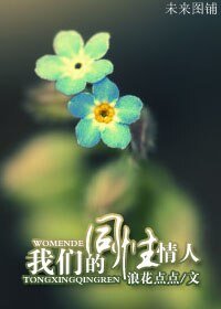 《创建沙漠绿洲(空间)/我们的同性情人》