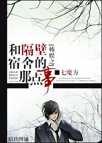 《(韩娱同人)韩娱之和隔壁宿舍的那点事》