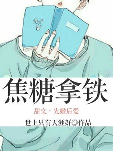 《焦糖拿铁》