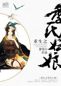 重生之季氏妘娘