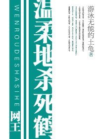 《(网王同人)温柔地杀死鹤》