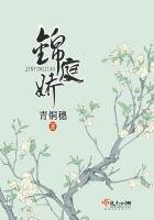 《锦庭娇》
