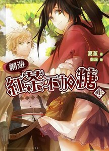 《红茶不加糖(出书版)》