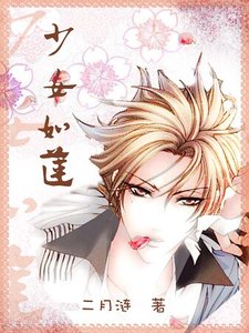 《(网王同人)少女如莲》