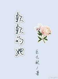 《软软的她》
