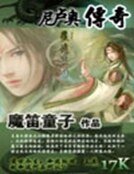 《尼卢奥传奇》