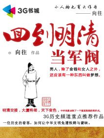 《回到明清当军阀》