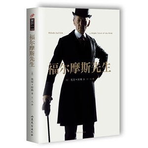 《福尔摩斯先生(出书版)》