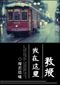 《(HP同人)教授,我在这里》