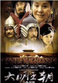 《大明王朝1449》