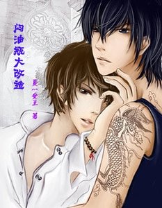 《(瓶邪同人)闷油瓶大改造》